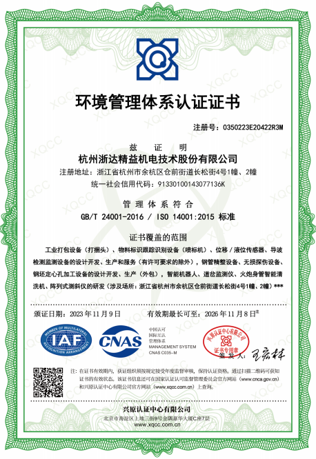 環(huán)境管理體系認證證書